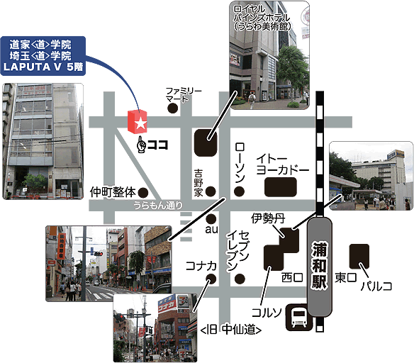道家道学院 埼玉道学院周辺地図