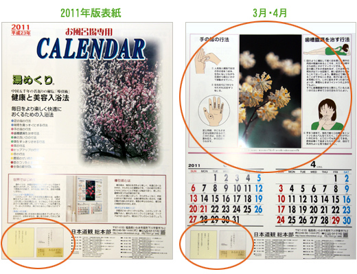 2011年お風呂場専用カレンダー「湯めくり」