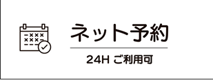 予約フォームのアイコン