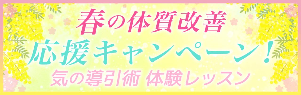 春のキャンペーンバナー