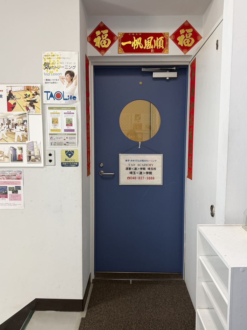 ５Fの埼玉道学院入り口